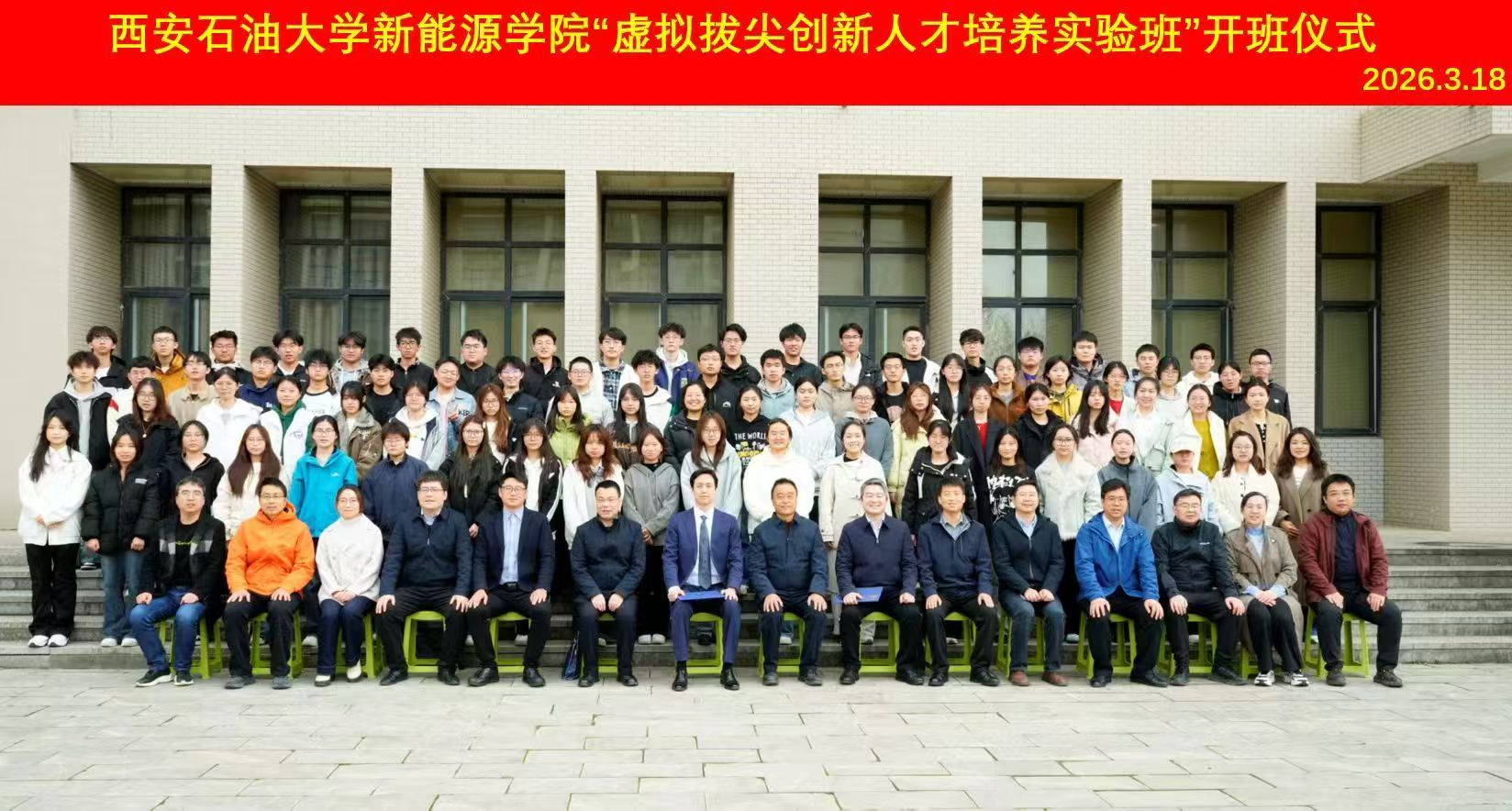 校党委副书记程永清出席新能源学院首届“虚拟拔尖创新人才培...